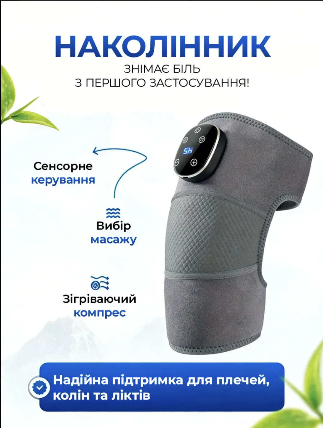  Наколінник ДЛЯ ЗНЯТТЯ БОЛЮ 