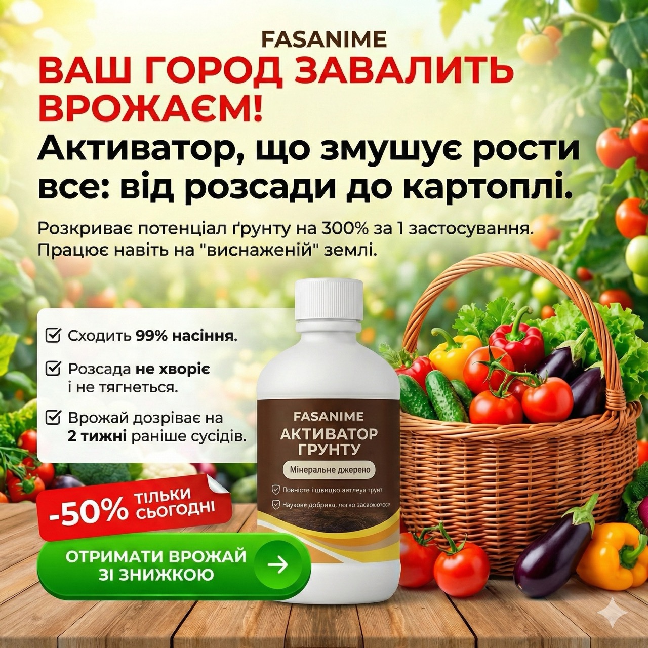 FASANIME АКТИВАТОР ГРУНТУ