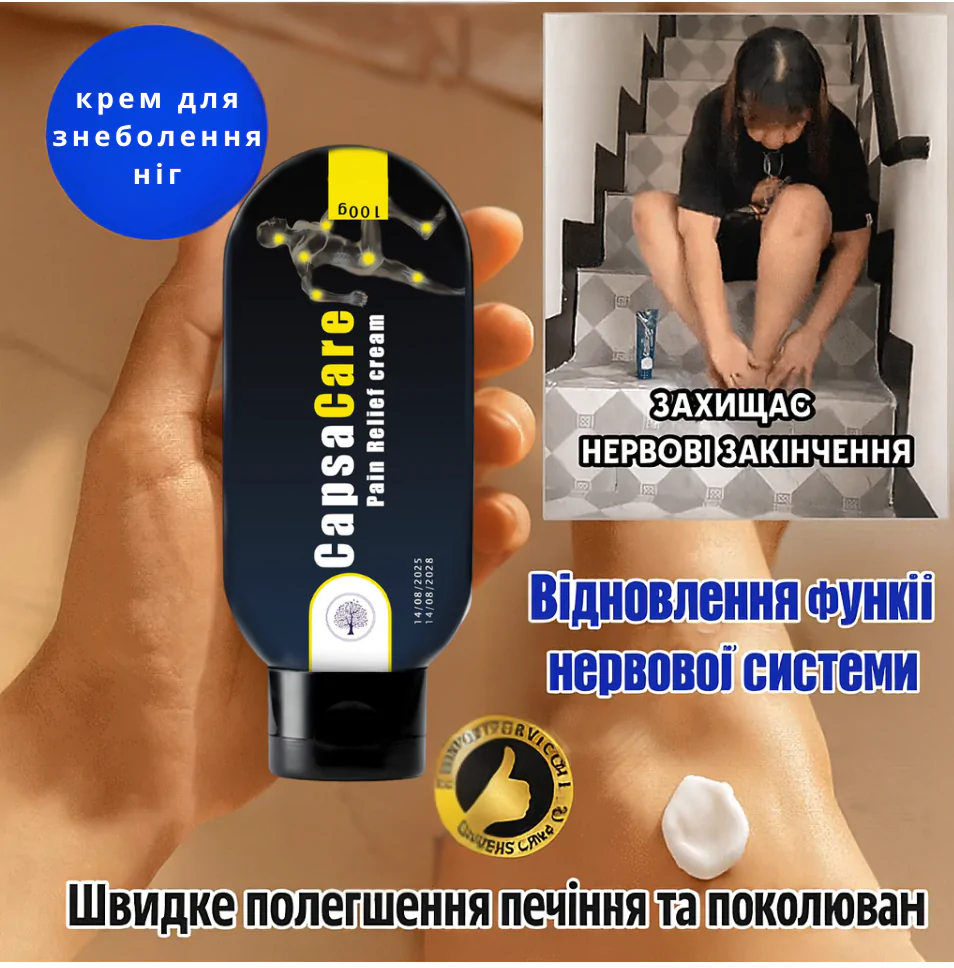 Крем для догляду за нервами ніг