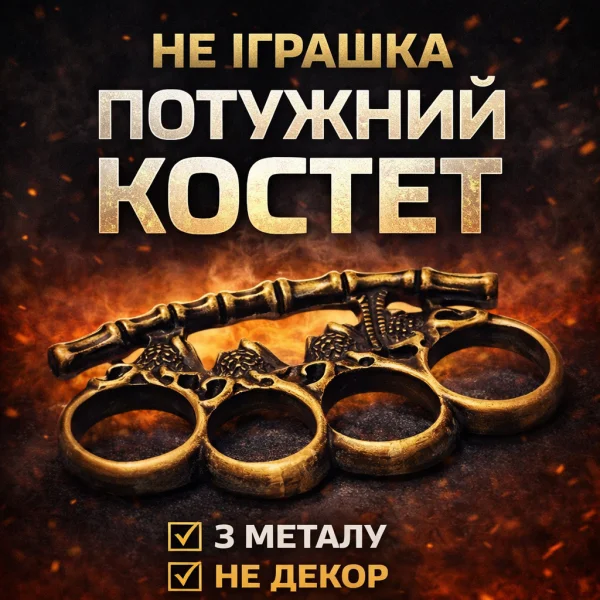 Кастет черепа