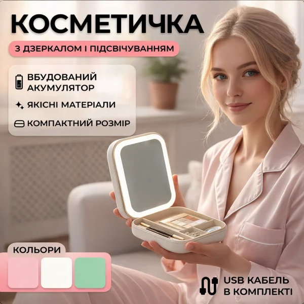 УНІВЕРСАЛЬНА КОСМЕТИЧКА