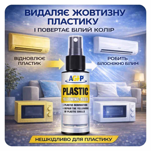 Спрей проти жовтизни