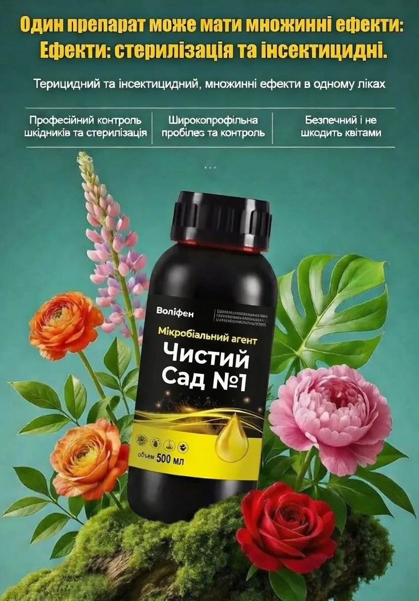 Чистий Сад