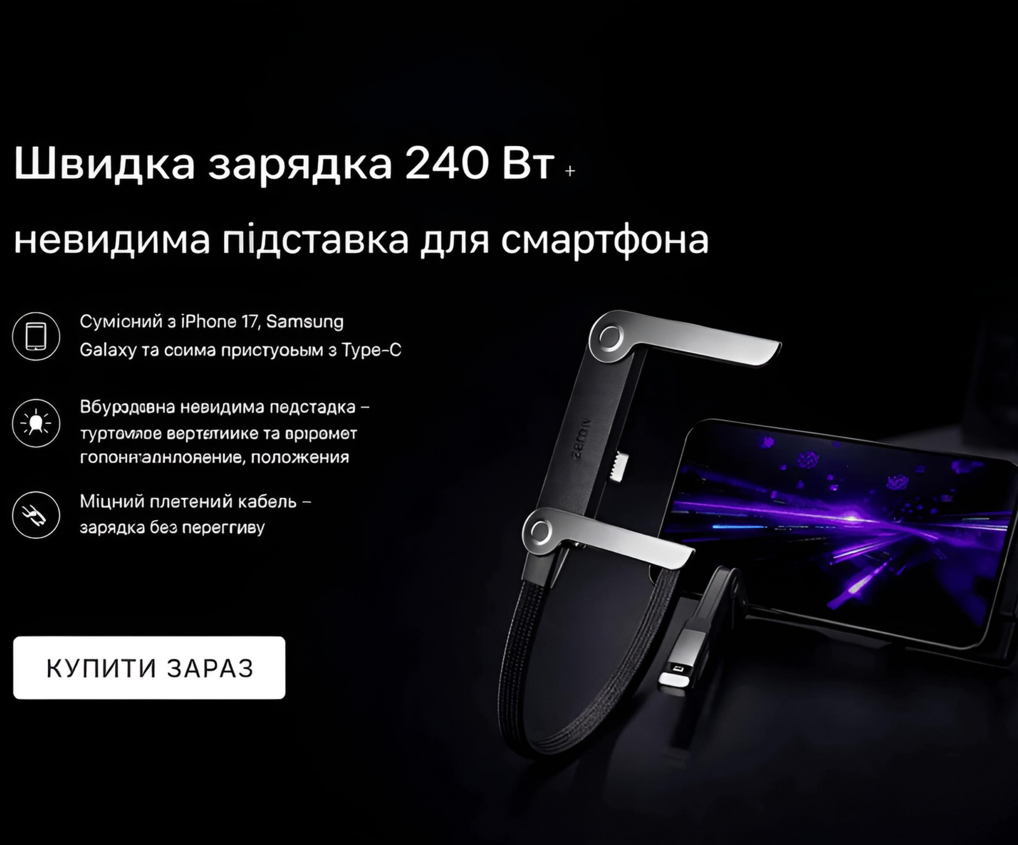 2-в-1 Кабель для зарядки з підставкою