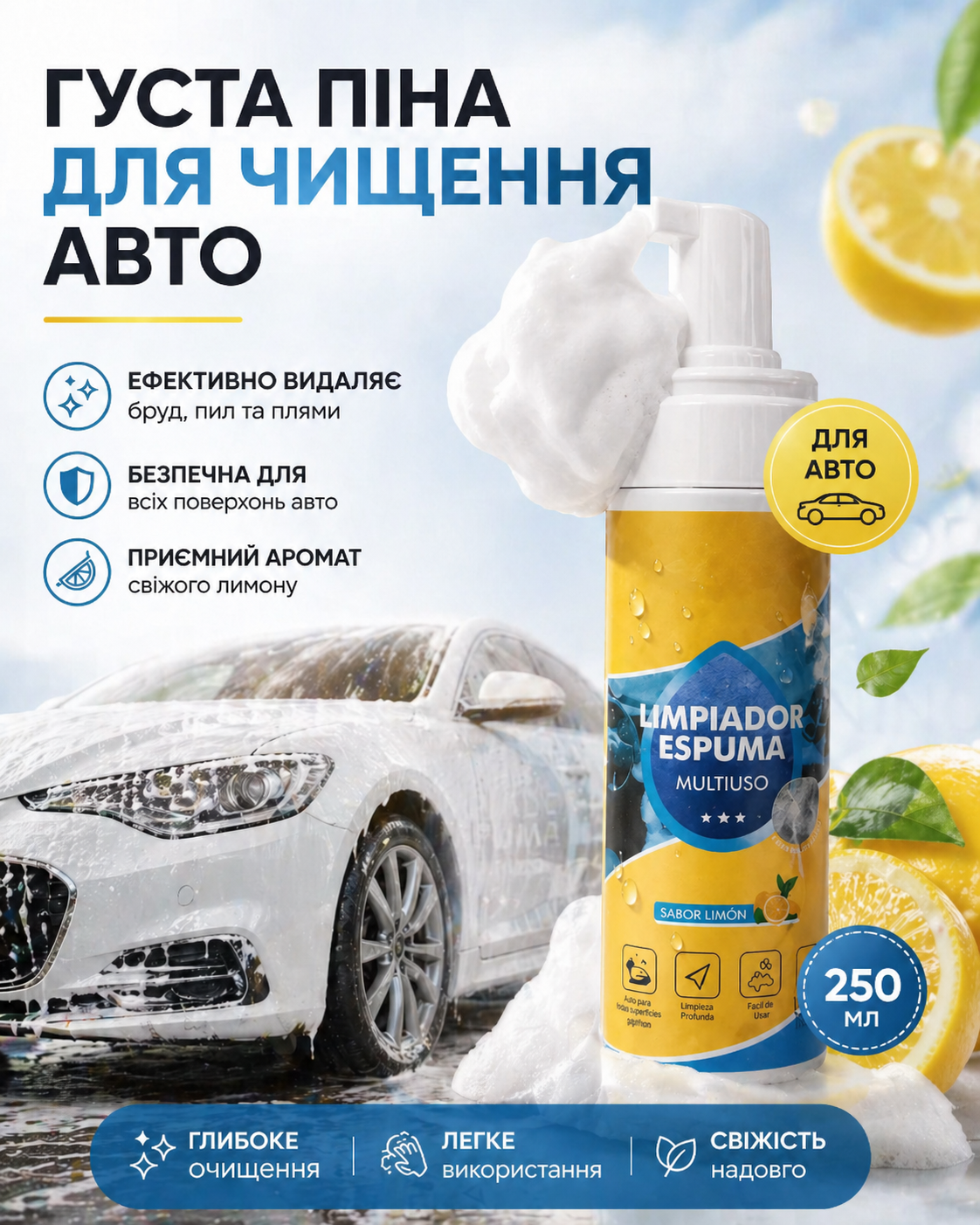 💥 Мультиферментний пінний очищувач для ідеальної чистоти