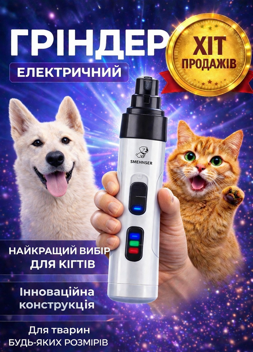 Шліфувальна машинка для тварин